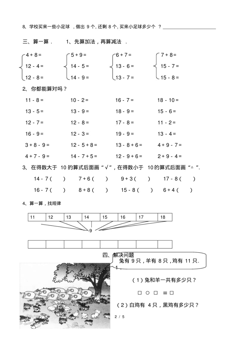 最新人教版一年级数学下册第二单元试卷.pdf_第2页