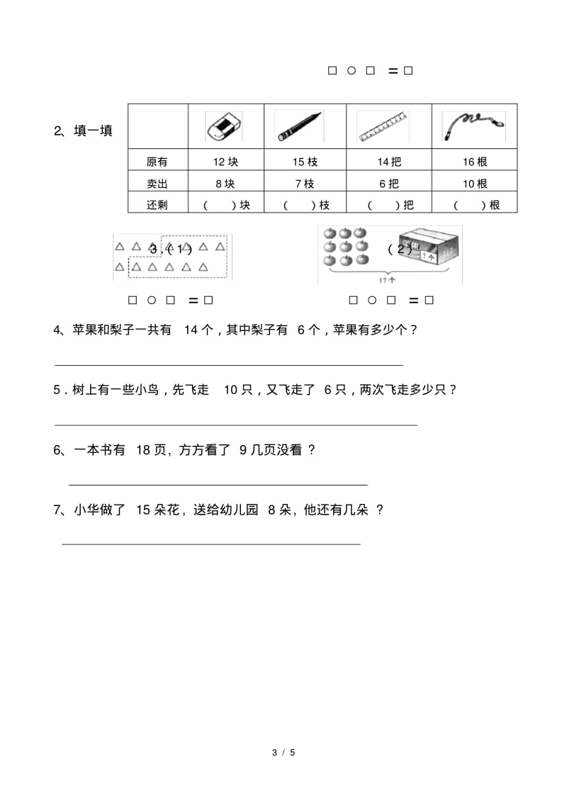 最新人教版一年级数学下册第二单元试卷.pdf_第3页