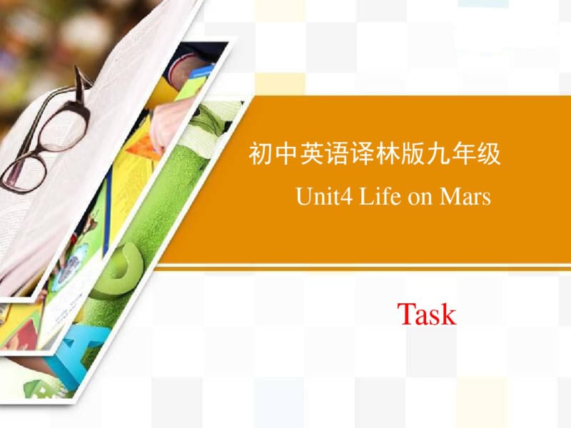 牛津译林版英语九年级下Unit4Task精品课件(共24张PPT).pdf_第1页