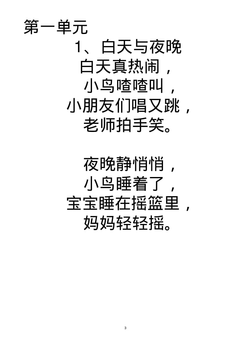 帮我早读书6.pdf_第3页