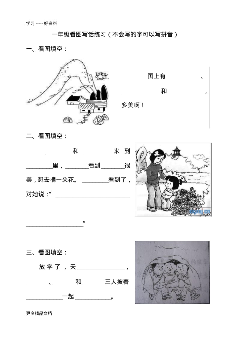 最新一年级看图写话练习.pdf_第1页