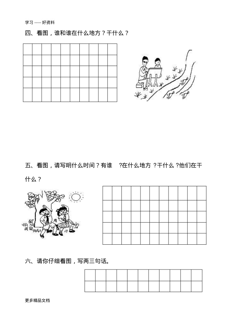 最新一年级看图写话练习.pdf_第2页