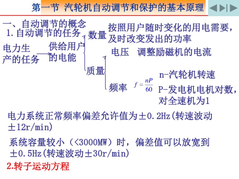 汽轮机调节.pdf_第2页