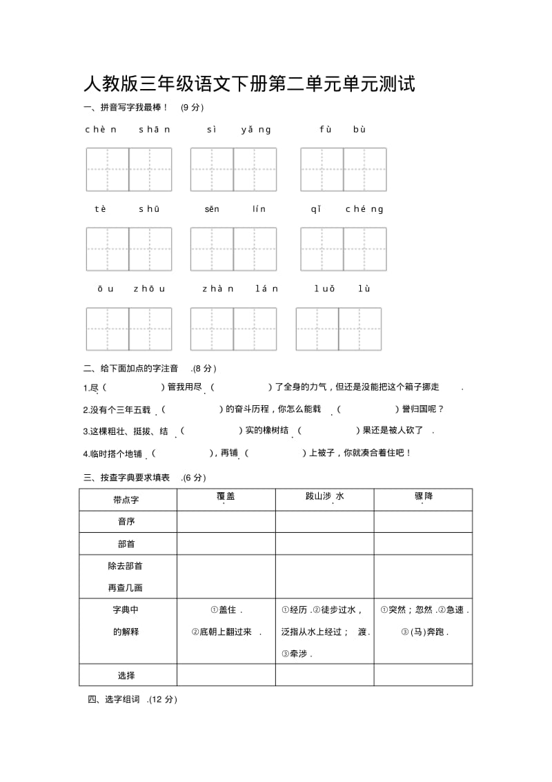 最新三年级下册语文第二单元测试卷及答案.pdf_第1页