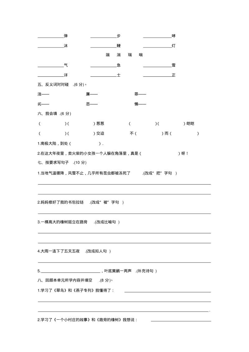 最新三年级下册语文第二单元测试卷及答案.pdf_第2页