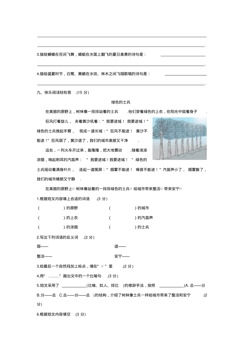 最新三年级下册语文第二单元测试卷及答案.pdf_第3页