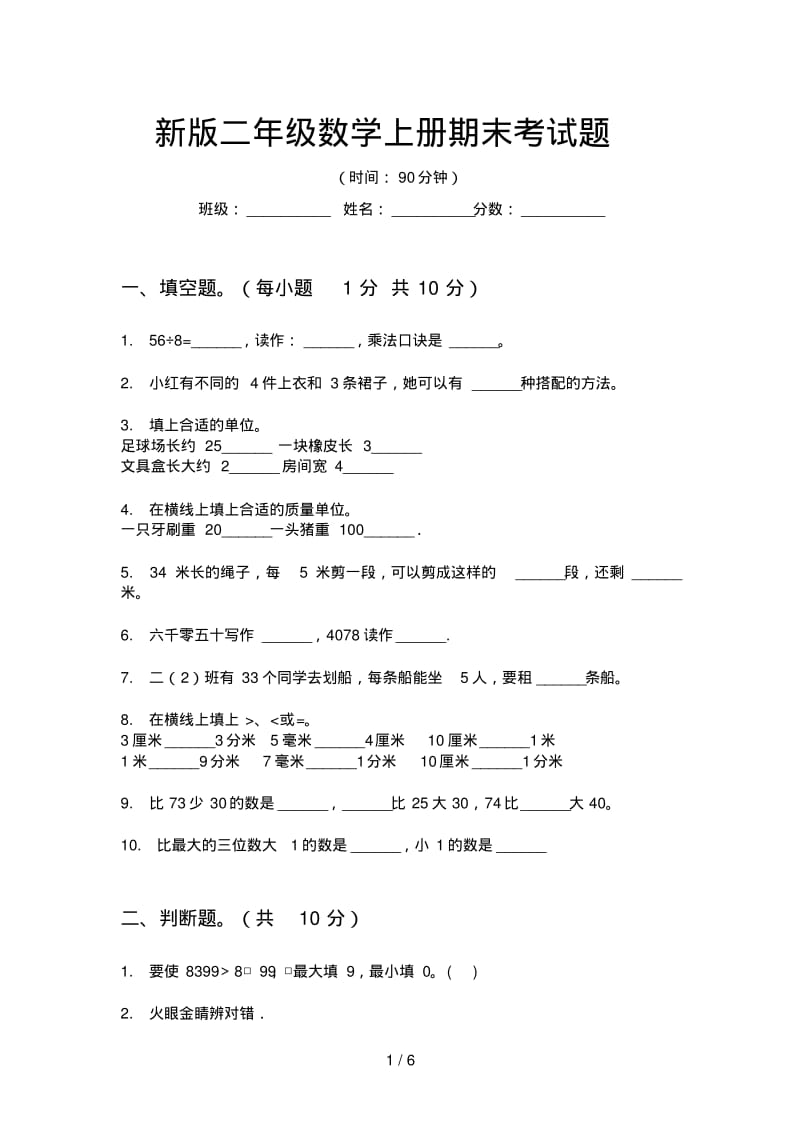 新版二年级数学上册期末考试题.pdf_第1页