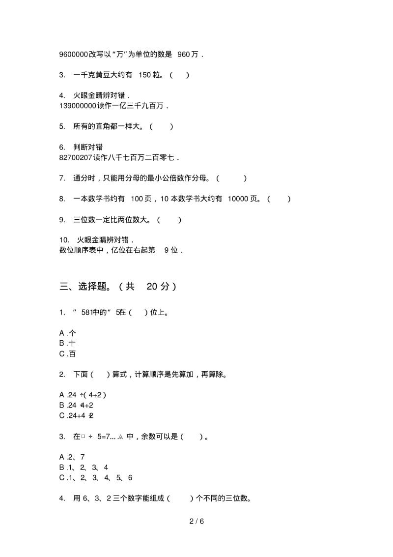 新版二年级数学上册期末考试题.pdf_第2页