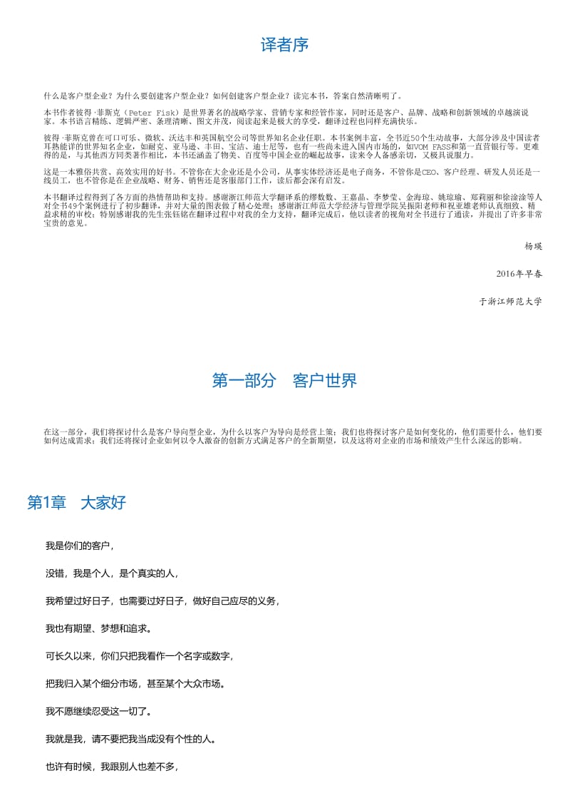 客户天才：如何成为高增长的客户型企业.html.pdf_第1页