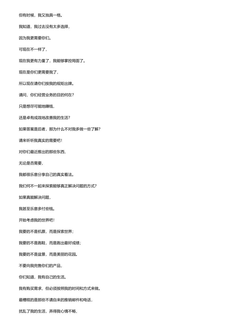 客户天才：如何成为高增长的客户型企业.html.pdf_第2页