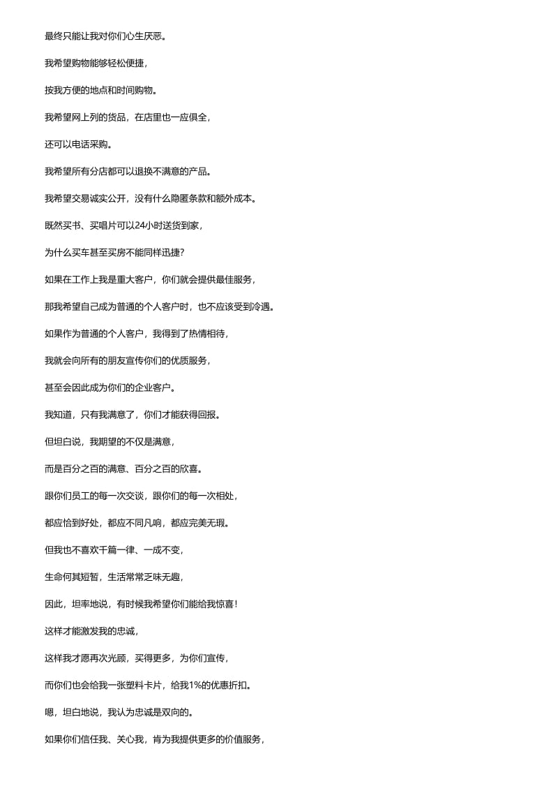 客户天才：如何成为高增长的客户型企业.html.pdf_第3页