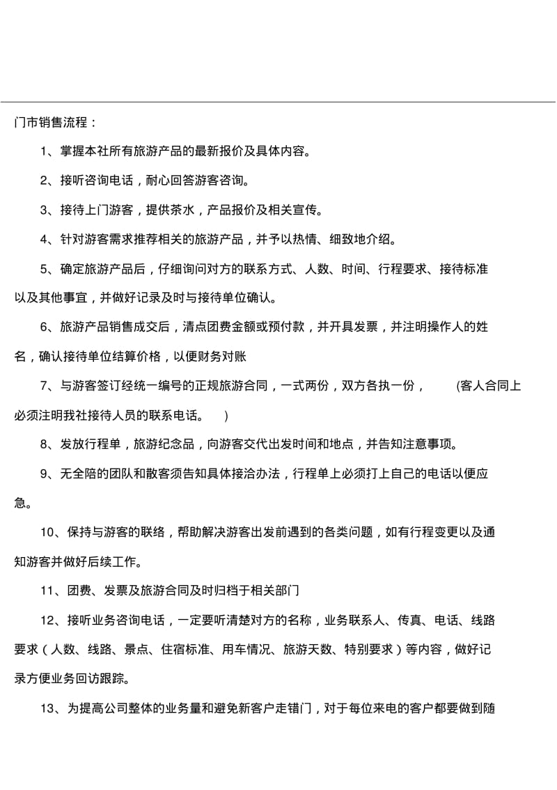 旅行社各部门业务流程..pdf_第3页