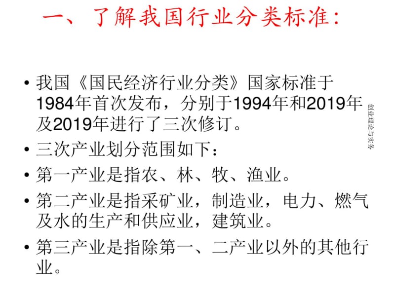 第三讲创业模式的选择-PPT课件.pdf_第2页