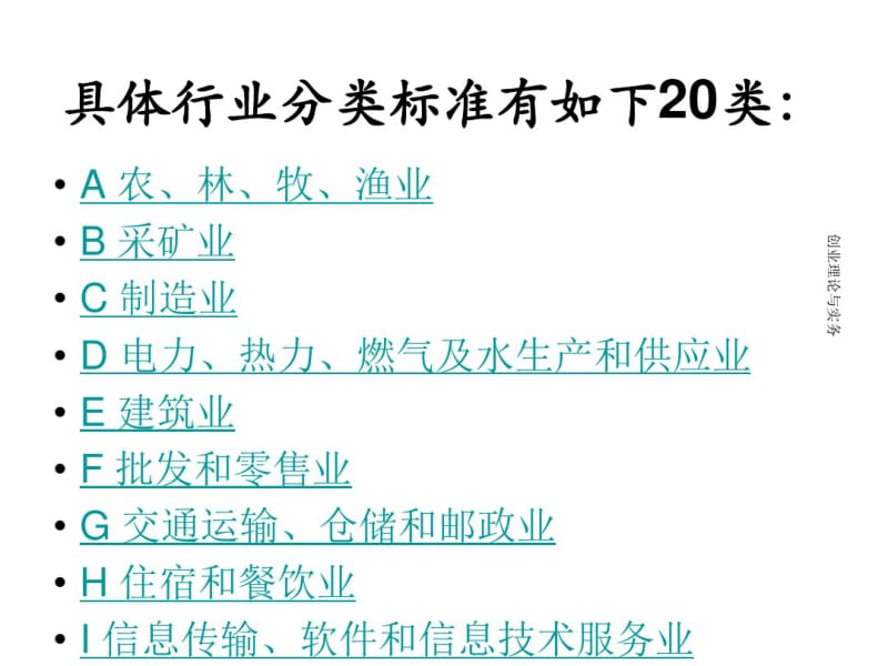 第三讲创业模式的选择-PPT课件.pdf_第3页