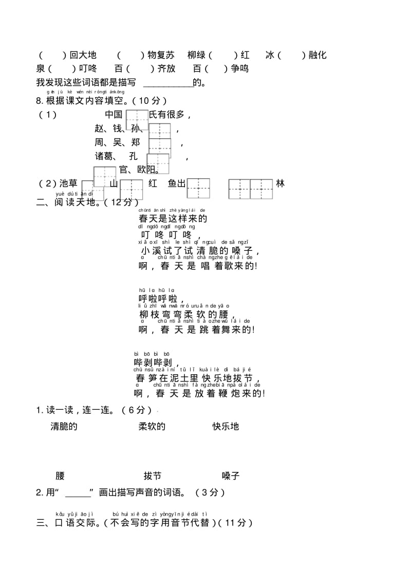 最新2020年部编本一年级语文下册第一单元测试卷(2).pdf_第3页