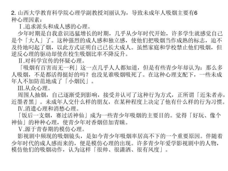 拒绝吸烟班会.pdf_第3页