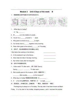 牛津上海版(深圳)四下Unit8《Daysoftheweek》练习题2.pdf