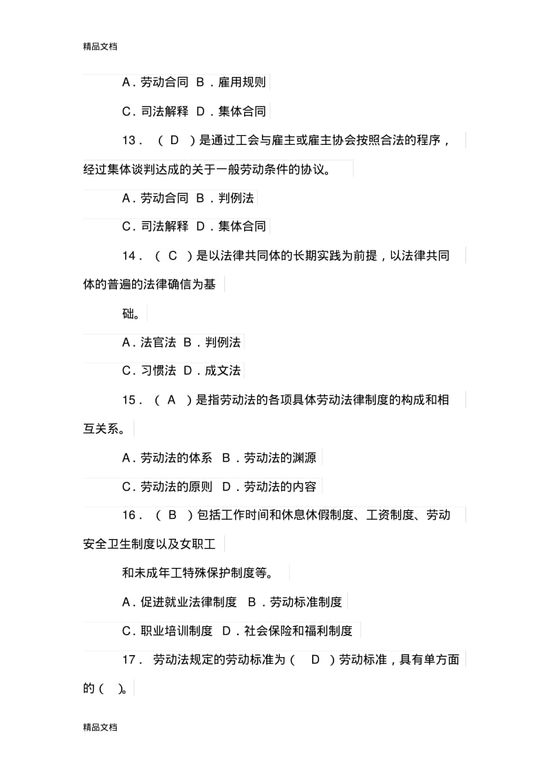 最新劳动法试题及答案题库资料.pdf_第3页