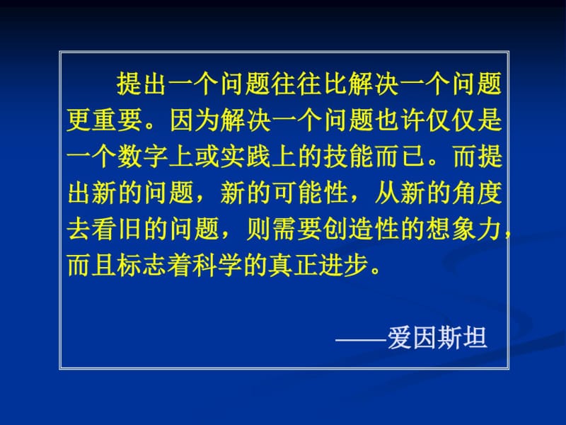 护理科研的选题与设计技巧讲解.pdf_第2页