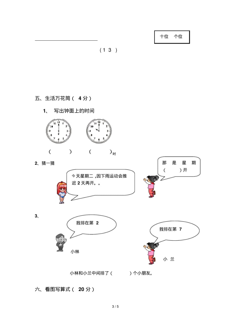 新版一年级数学上册期末试卷.pdf_第3页