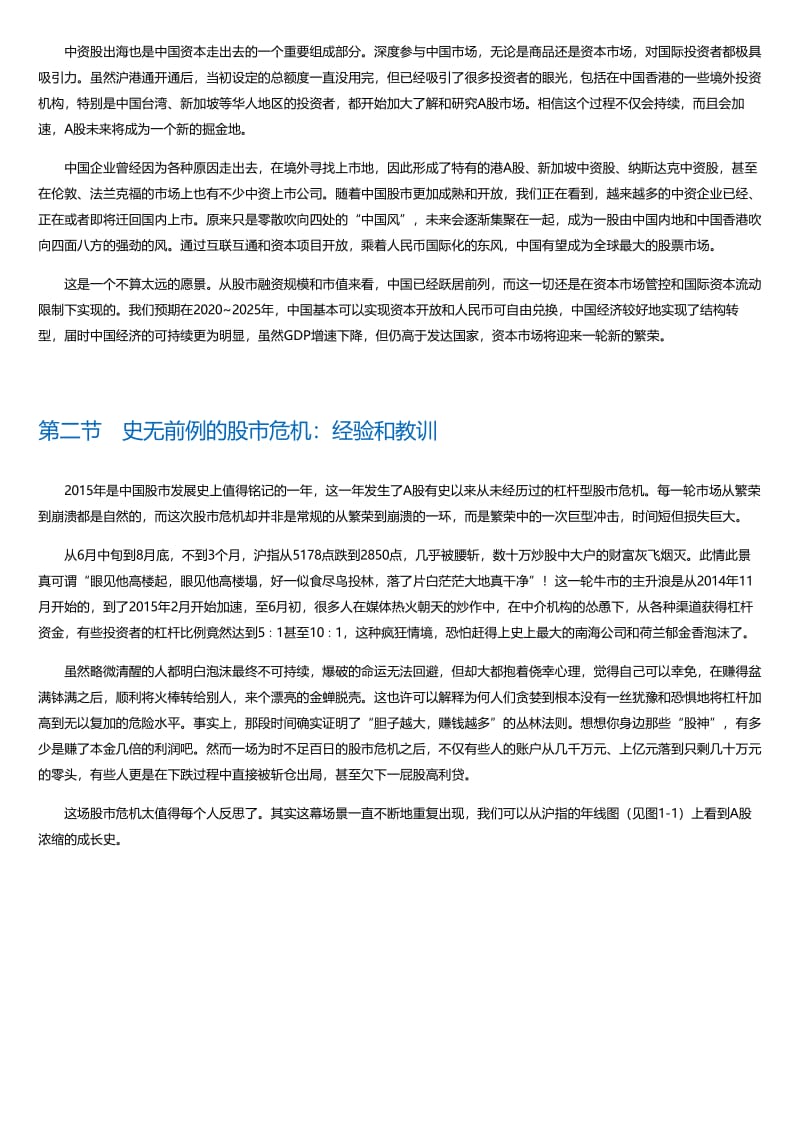 狙击牛熊市.html.pdf_第2页