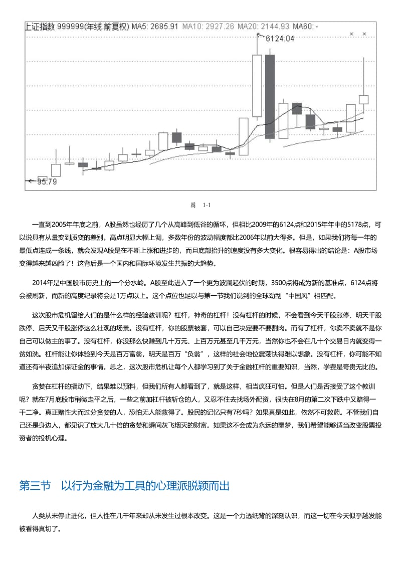 狙击牛熊市.html.pdf_第3页