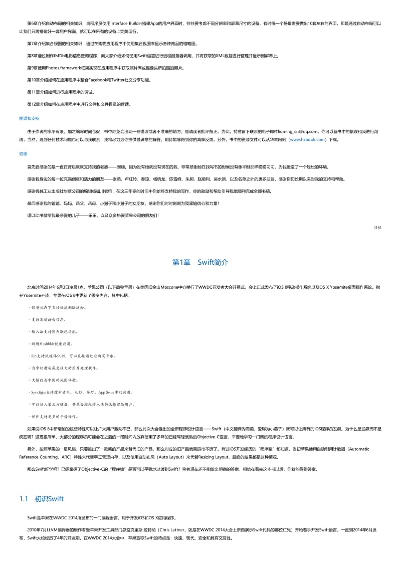 SwiftiOS应用开发实战.html.pdf_第2页