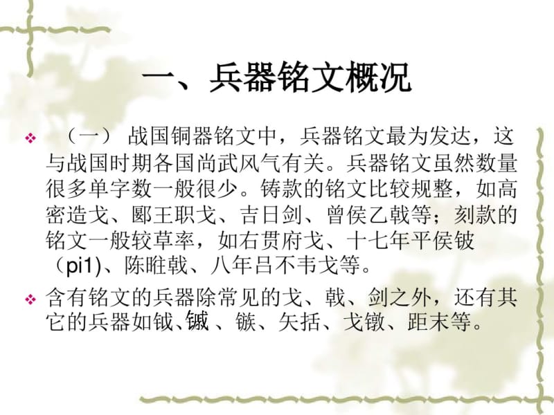 晋系兵器铭文.pdf_第2页