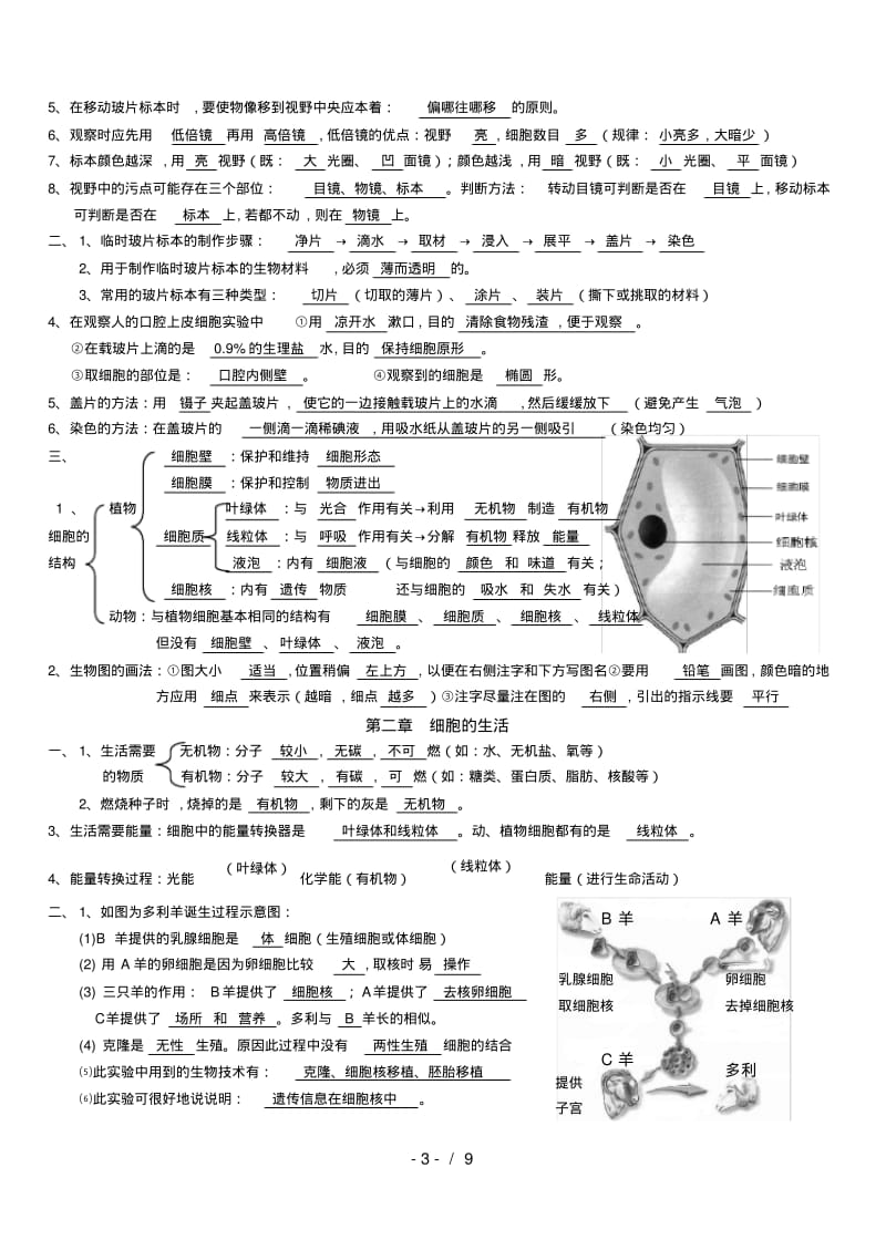 最新人教版七年级上册生物知识点归纳.pdf_第3页