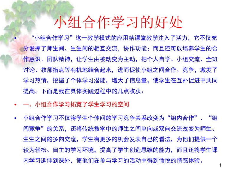 小组合作学习【精品-ppt】课件.pdf_第1页