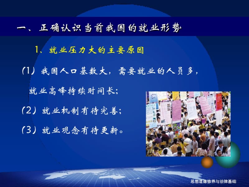 正确认识当前我国的就业形势-PPT精选文档.pdf_第2页