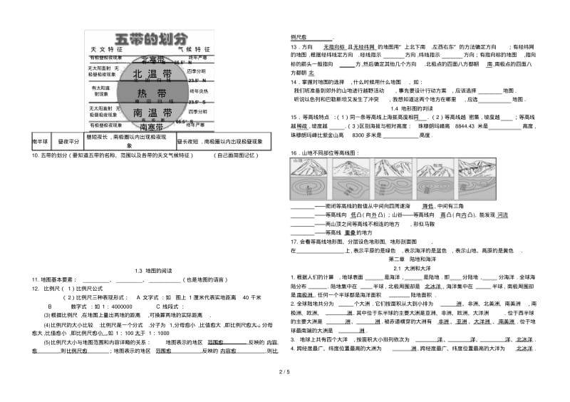 最新七年级上册地理知识点填空(全).pdf_第2页