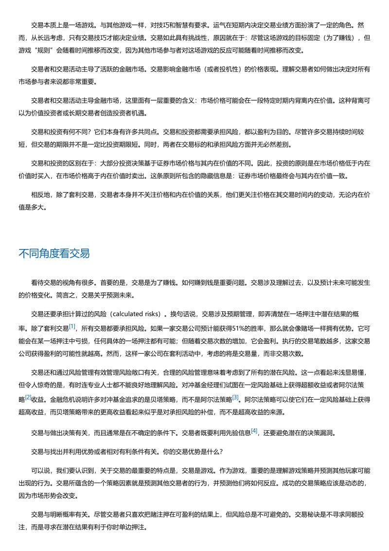 交易真规则：黑天鹅时刻的七种逆袭.html.pdf_第3页