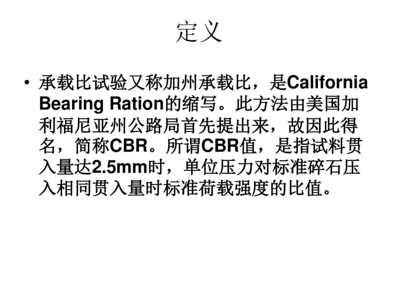 承载比(CBR)试验(2)讲解.pdf_第3页