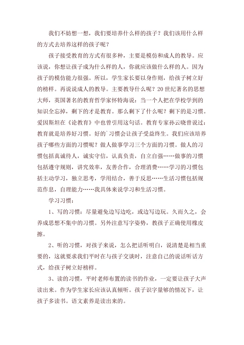 开家长会班主任发言稿范文.docx_第2页