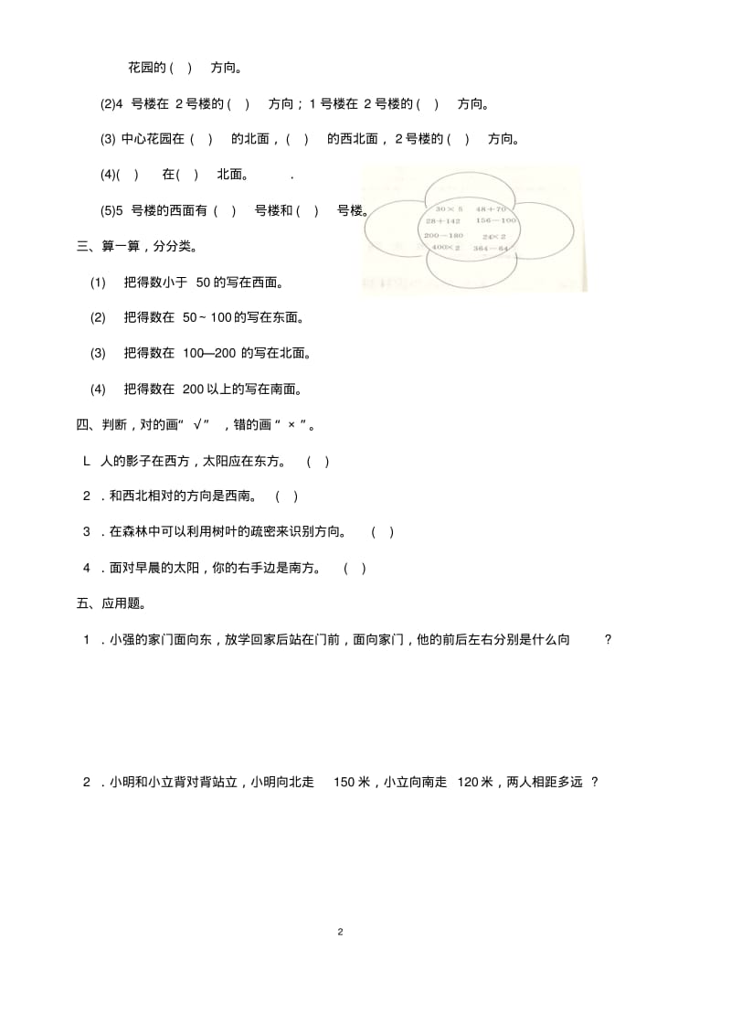 新人教版数学三年级下册各单元测试卷带答案.pdf_第2页