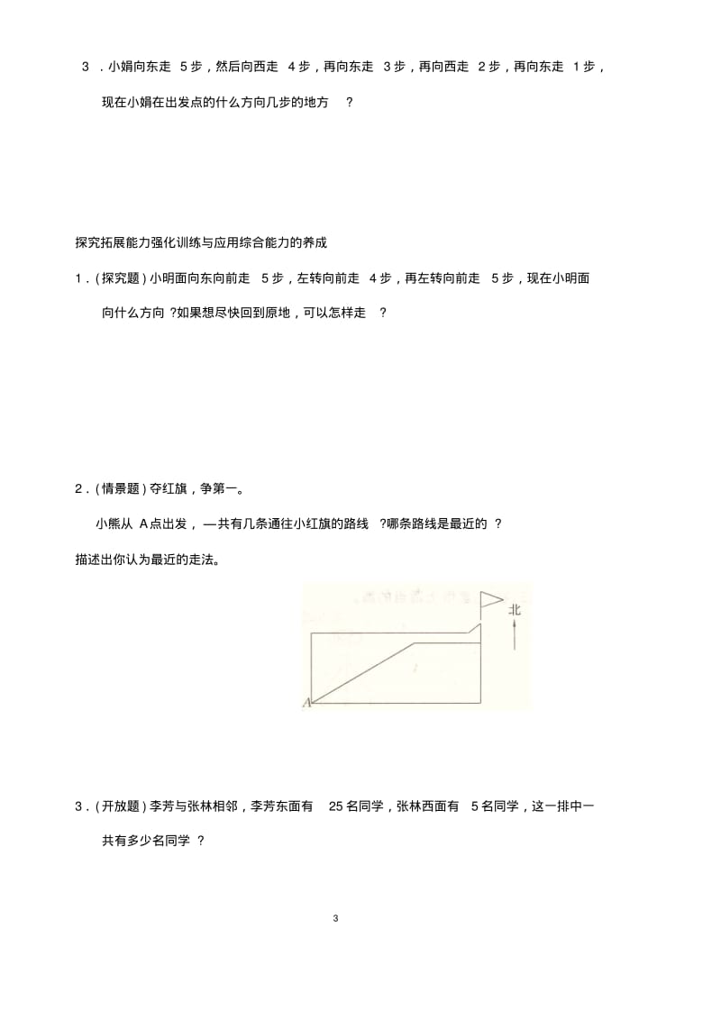 新人教版数学三年级下册各单元测试卷带答案.pdf_第3页