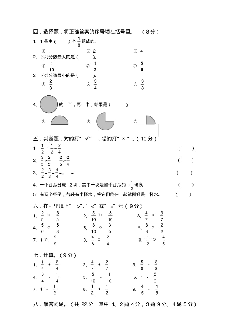 最新人教版小学三年级上册数学第7单元测试题3(精).pdf_第2页