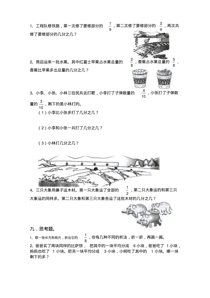 最新人教版小学三年级上册数学第7单元测试题3(精).pdf_第3页