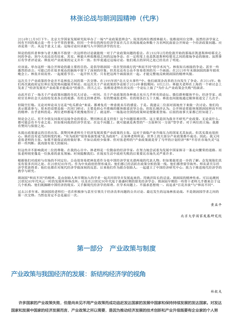 朗润园观点.html.pdf_第1页