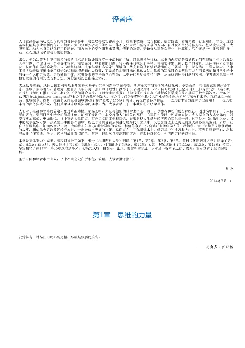 决策的智慧.html.pdf_第1页