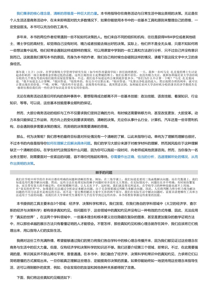 决策的智慧.html.pdf_第3页