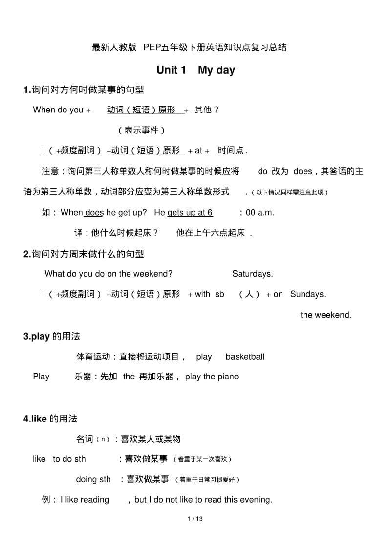 最新人教版PEP五年级下册英语知识点复习总结.pdf_第1页