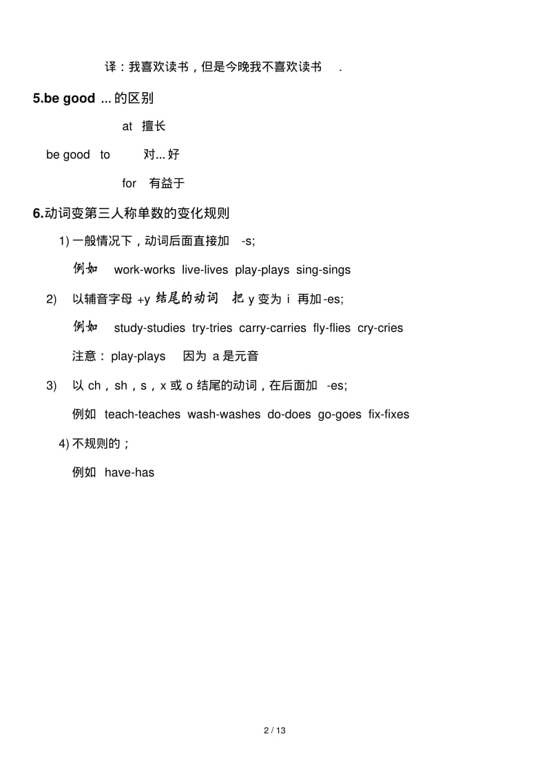 最新人教版PEP五年级下册英语知识点复习总结.pdf_第2页