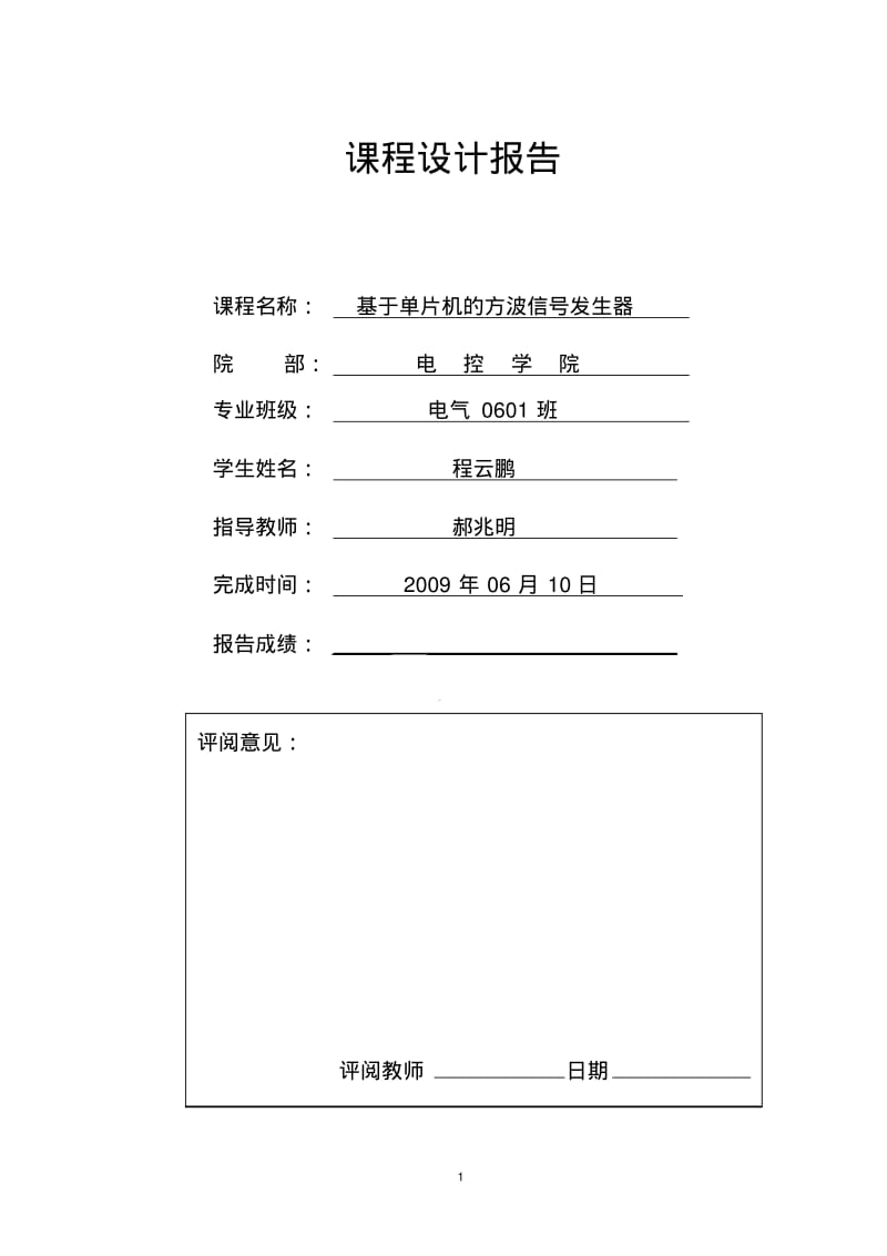 方波发生器讲解.pdf_第1页