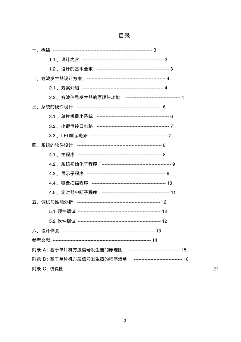 方波发生器讲解.pdf_第2页