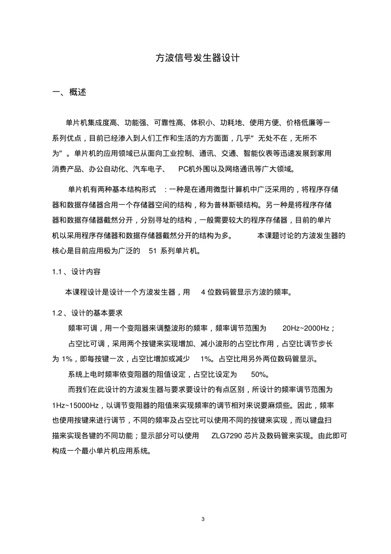 方波发生器讲解.pdf_第3页