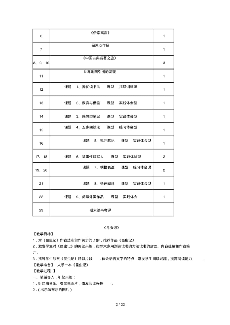 最新五年级阅读指导课教案.pdf_第2页