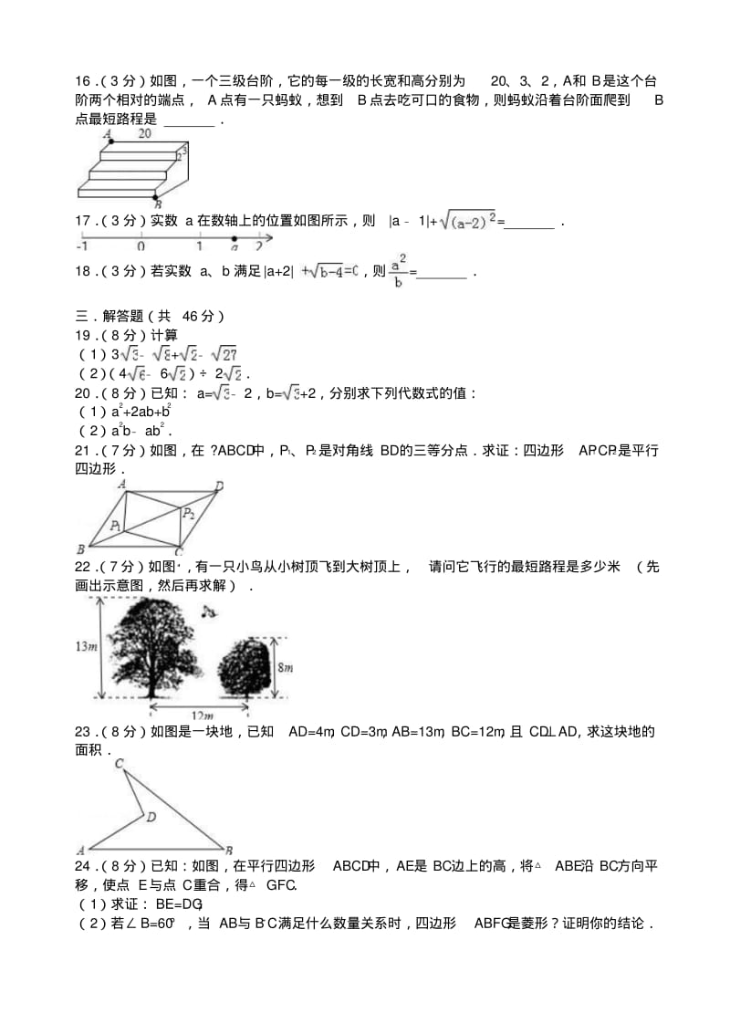 新疆阿克苏地区八年级下期中数学试卷及答案(新课标人教版)-精.pdf_第2页