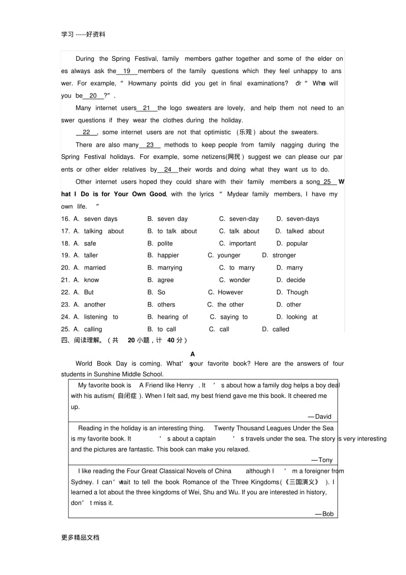 最新中考英语模拟试题及答案.pdf_第3页